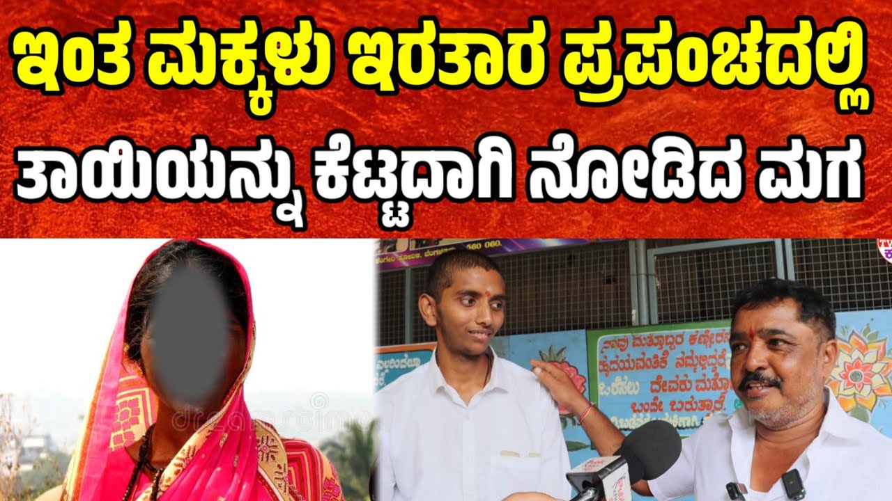 ಹೆತ್ತ ತಾಯಿಯನ್ನ ಮಂಚಕ್ಕೆ ಕರೆದ ಮಗ | Karnataka vishwa manava ashrama home tour #ashrama #oldagehome