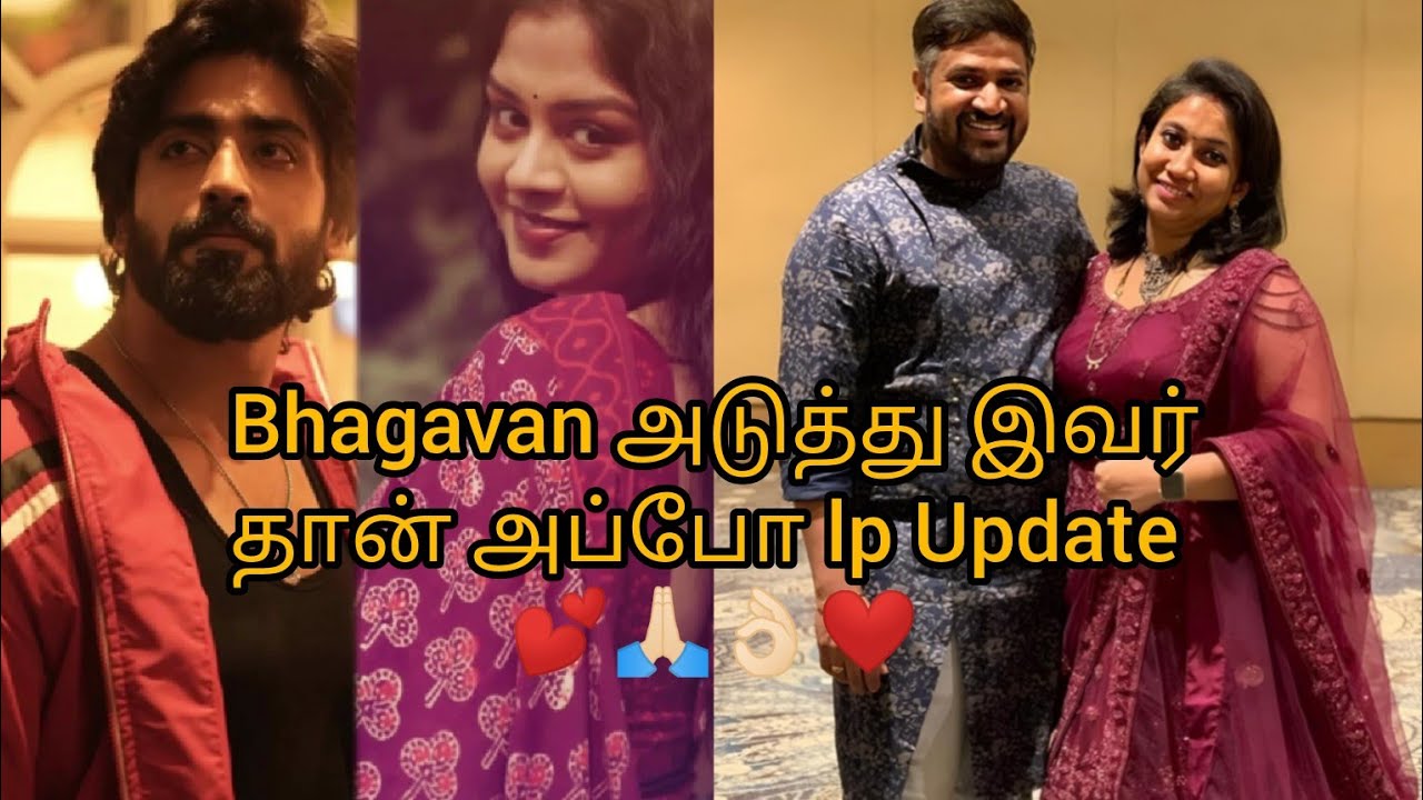 Bhagavan அடுத்து இவர்தான் அப்போ lp Update 💕🙏🏻👌🏻❤️