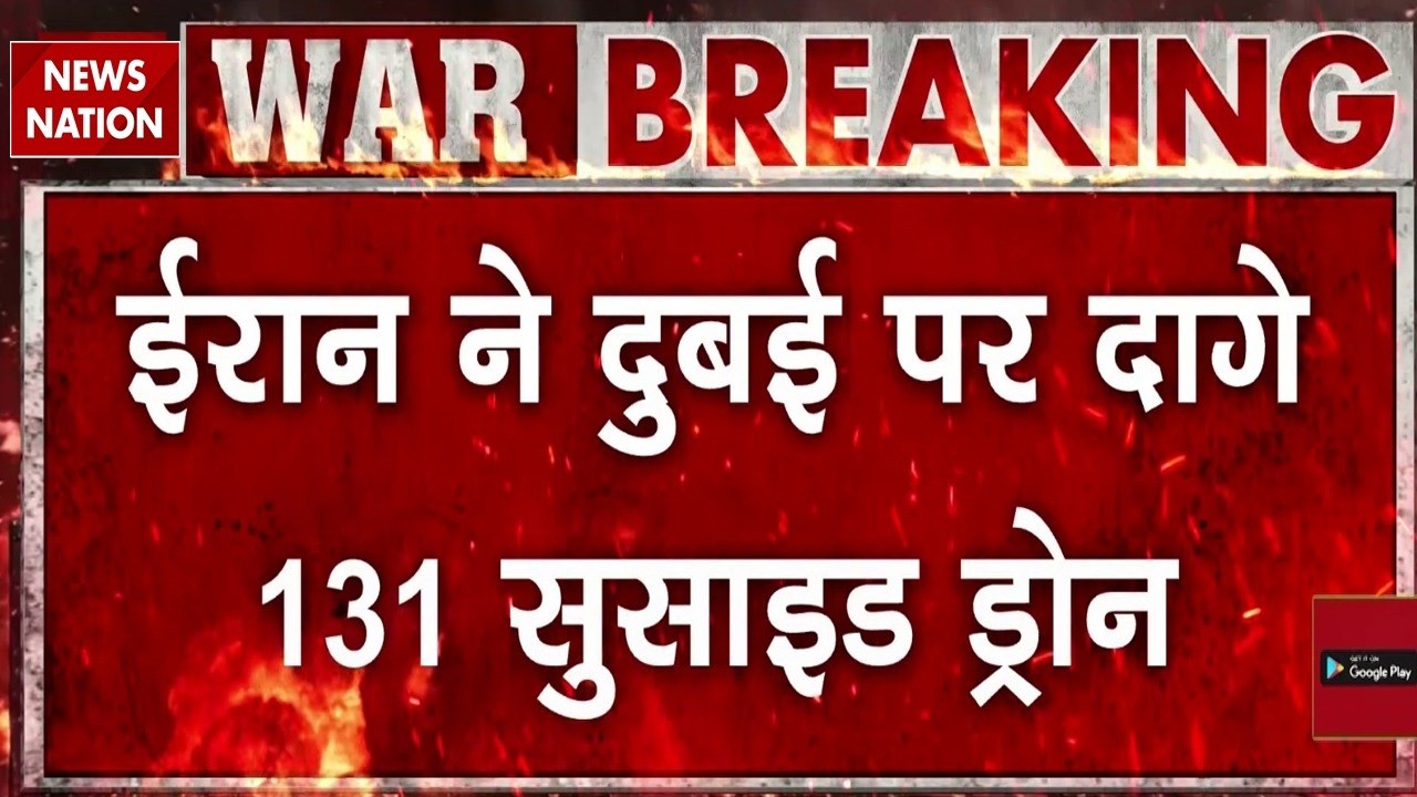 Iran Attack on Dubai: ईरान के UAE पर लगातार हमले जारी | दुबई पर दागे 131 Drone और Missile मचाई तबाही