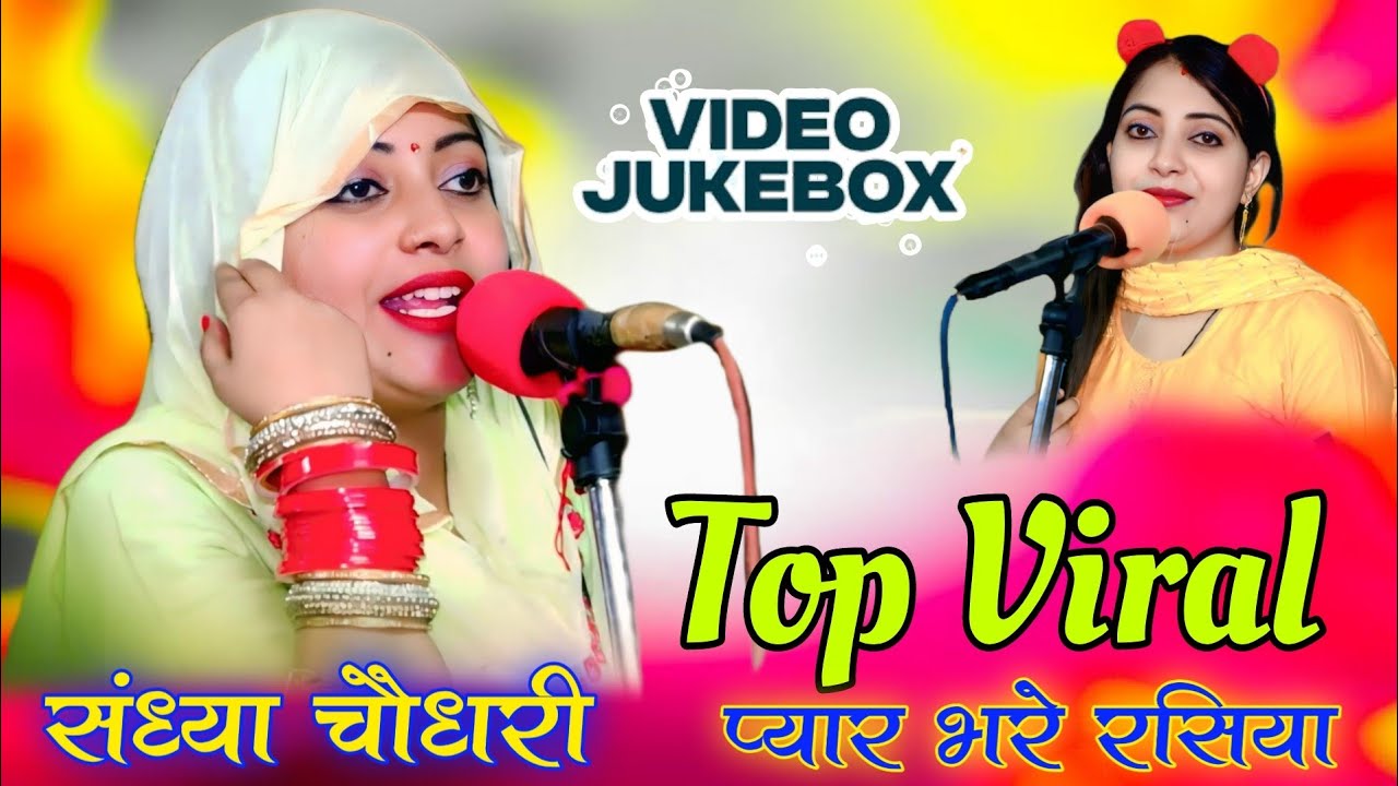 #Nonstop #jukebox | Sandhya Choudhary Jukebox Rasiya | सदाबहार सौंग संध्या चौधरी | Sandhya Choudhary