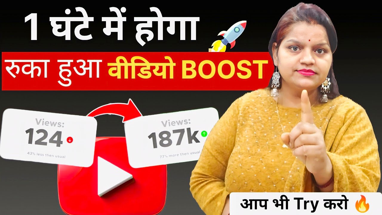 😱10-20 views problem solve 🔥 1घंटे में करे वीडियो boost 📈🔥।।वीडियो boost kaise kare।।