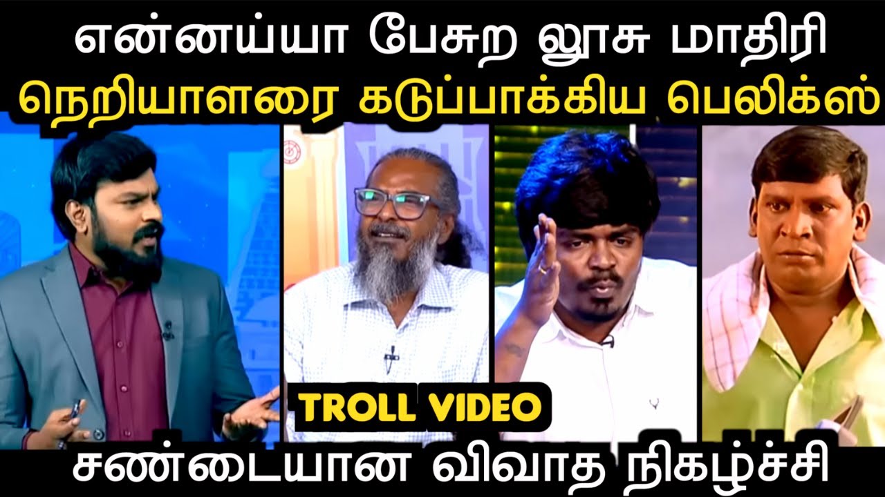 நெறியாளரை கடுப்பாக்கிய பெலிக்ஸ் சண்டையான விவாத நிகழ்ச்சி | TVK DEBATE TROLL | Aramental