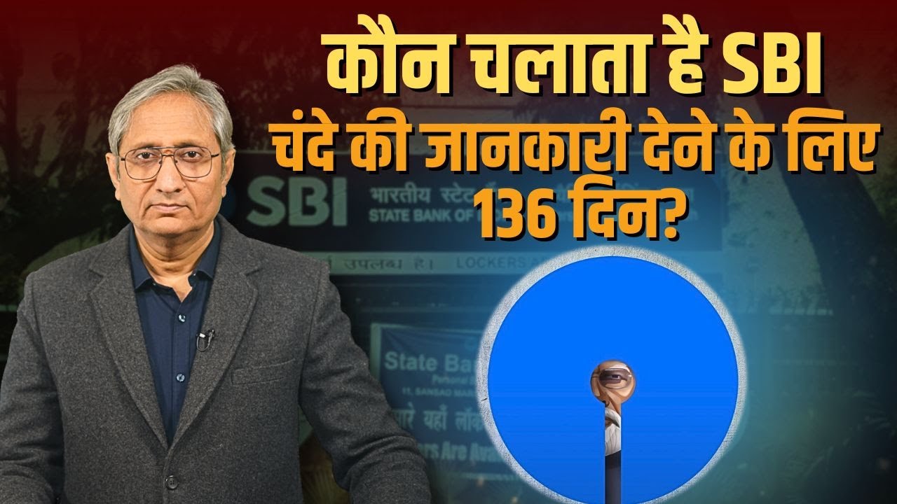 स्टेट बैंक के कौन हैं कर्णधार | Who runs SBI?