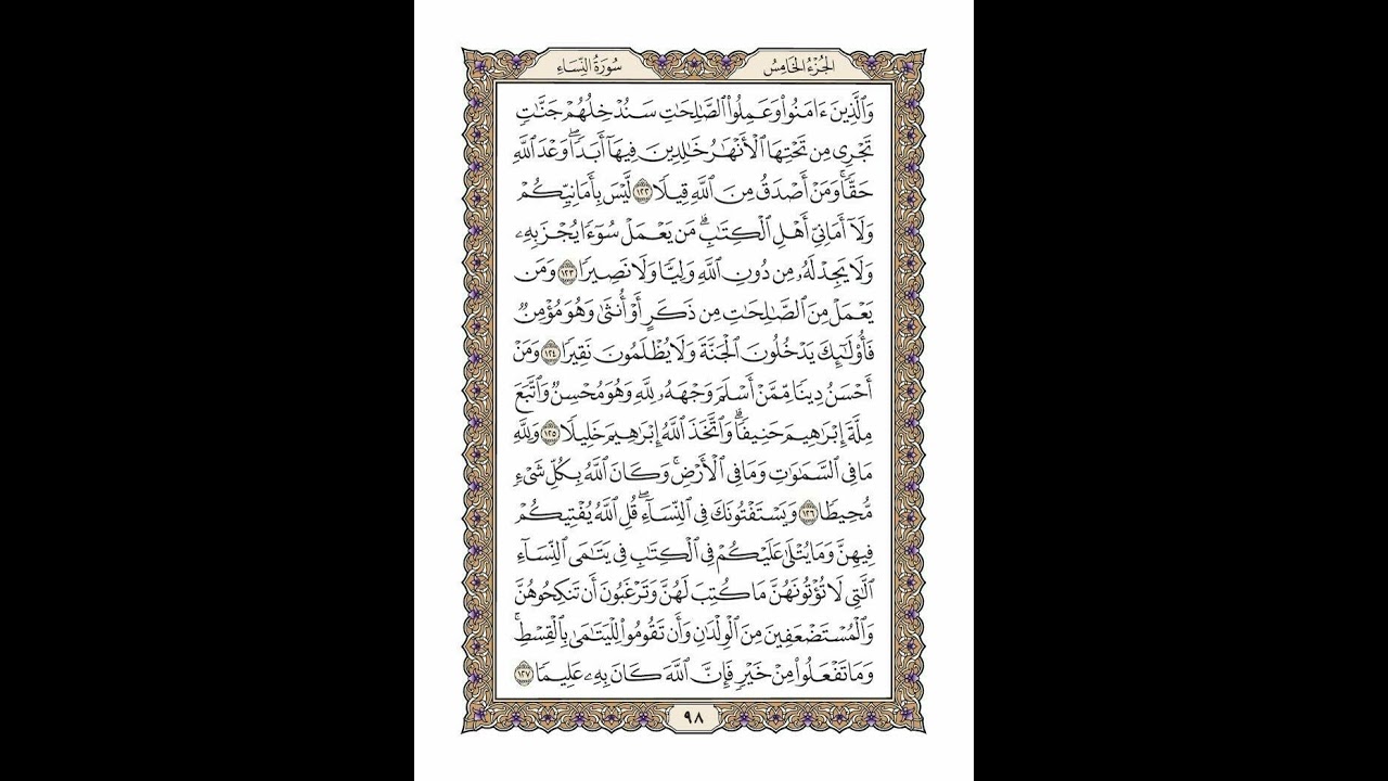 الوجه 98 من القرآن مكرر ١٠ مرات مع الآيات لتسهيل الحفظ | سورة النساء | الشيخ خليفة الطنيجي