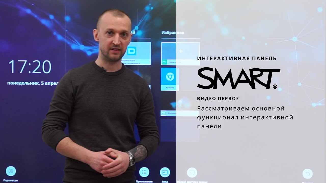 Интерактивная панель – что это?