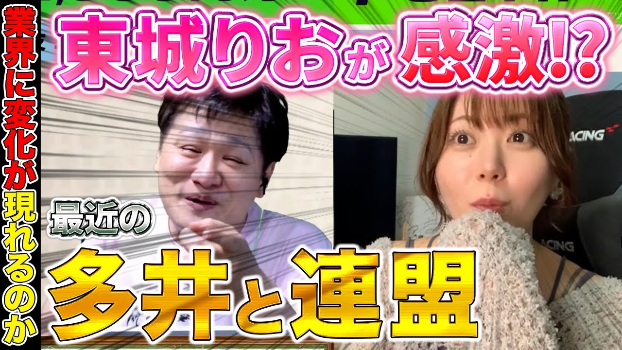 【Mリーグ雑談】森山会長とのほっこりエピソードに復帰Mリーガーもニッコリ【多井隆晴/東城りお】