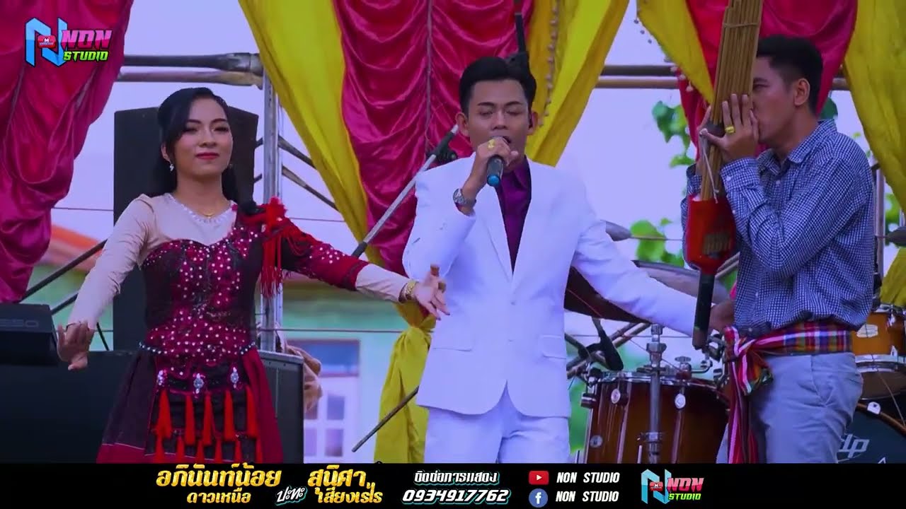 สถานีหมอลำดัง ฟังม่วน # บ่าวอภินันท์น้อย ดาวเหนือ x น้องอ้อม สุนิศา เสียงเรไร EP1