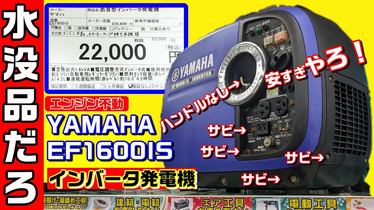 不動品 のYAMAHA EF1600iS 発電機を修理しました。