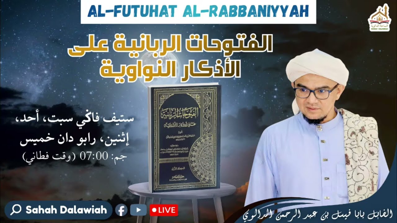 53 الفتوحات الربانية على الأذكـار الـنـواويـة | al-Futuhat al-Rabbaniyyah