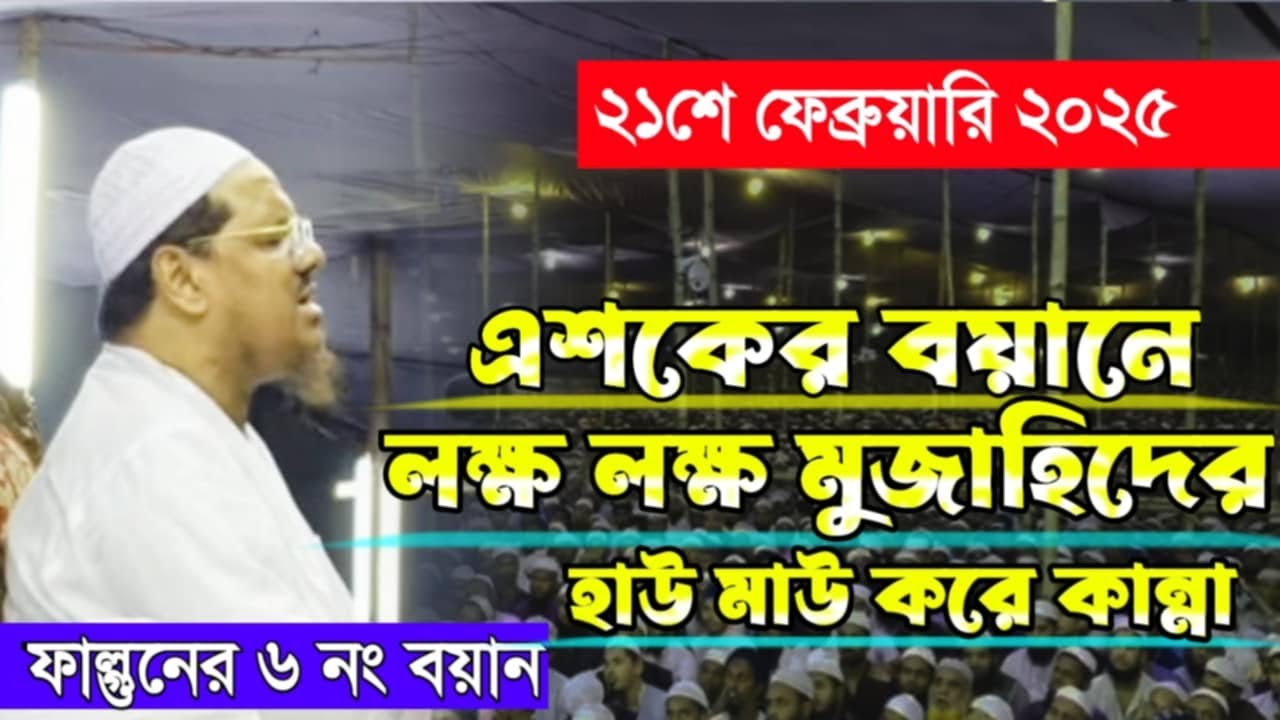 আল্লাহ আমাদের কত ভালো আছেন। এশকের বয়ানে বুকফাটা কান্না। মুফতি রেজাউল করিম। Mufti Razaul Karim