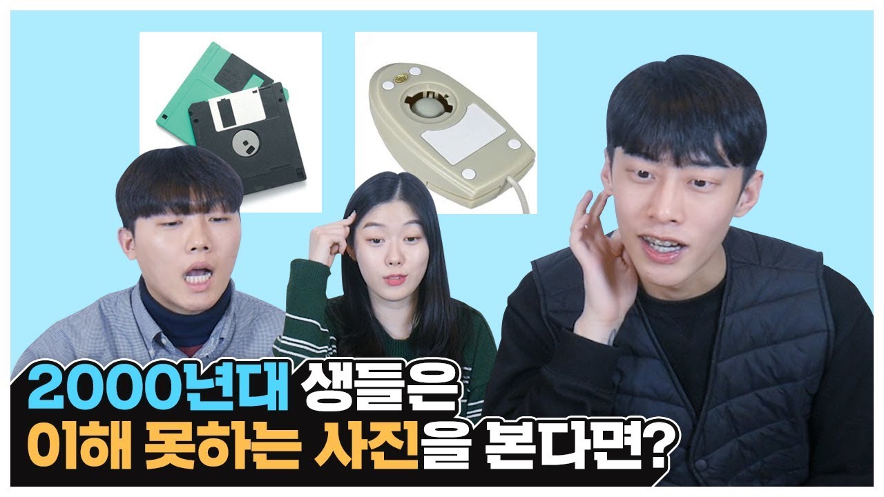 2000년대 생들은 이해 못하는 사진을 본다면?
