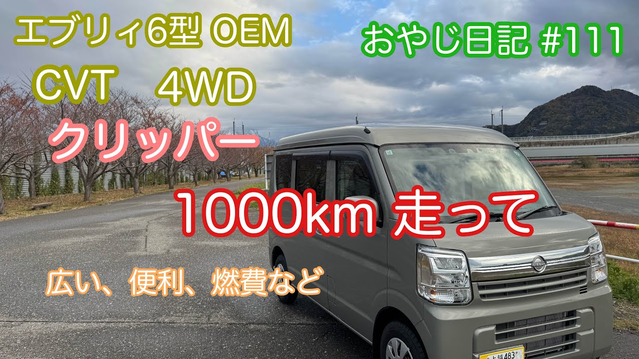 クリッパーで長距離