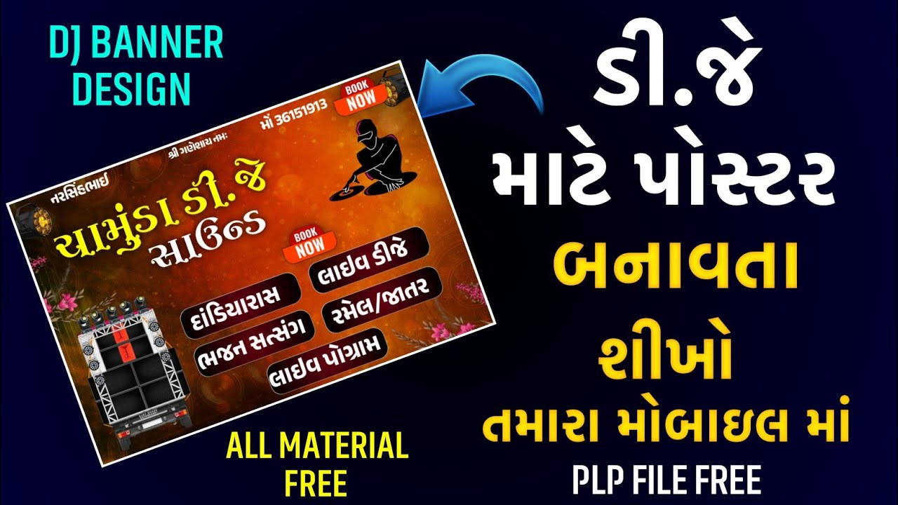 ડીજે સાઉન્ડ બેનર બનાવતા શીખો || Dj sound poster plp dawanload || Dj Poster pixellab plp dawanload