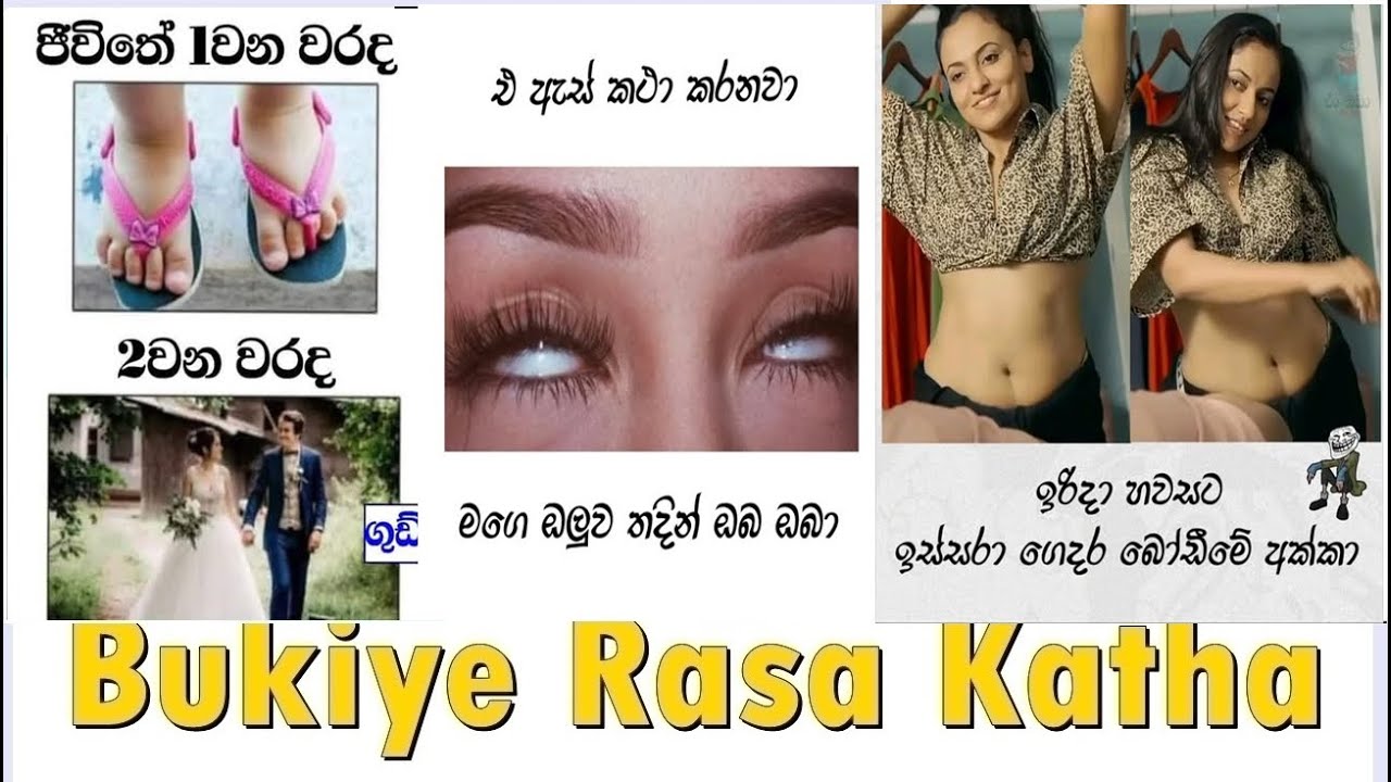 Bukiye Rasa Katha | Funny Fb Memes Sinhala | Episode 52 | face lanka ⭐