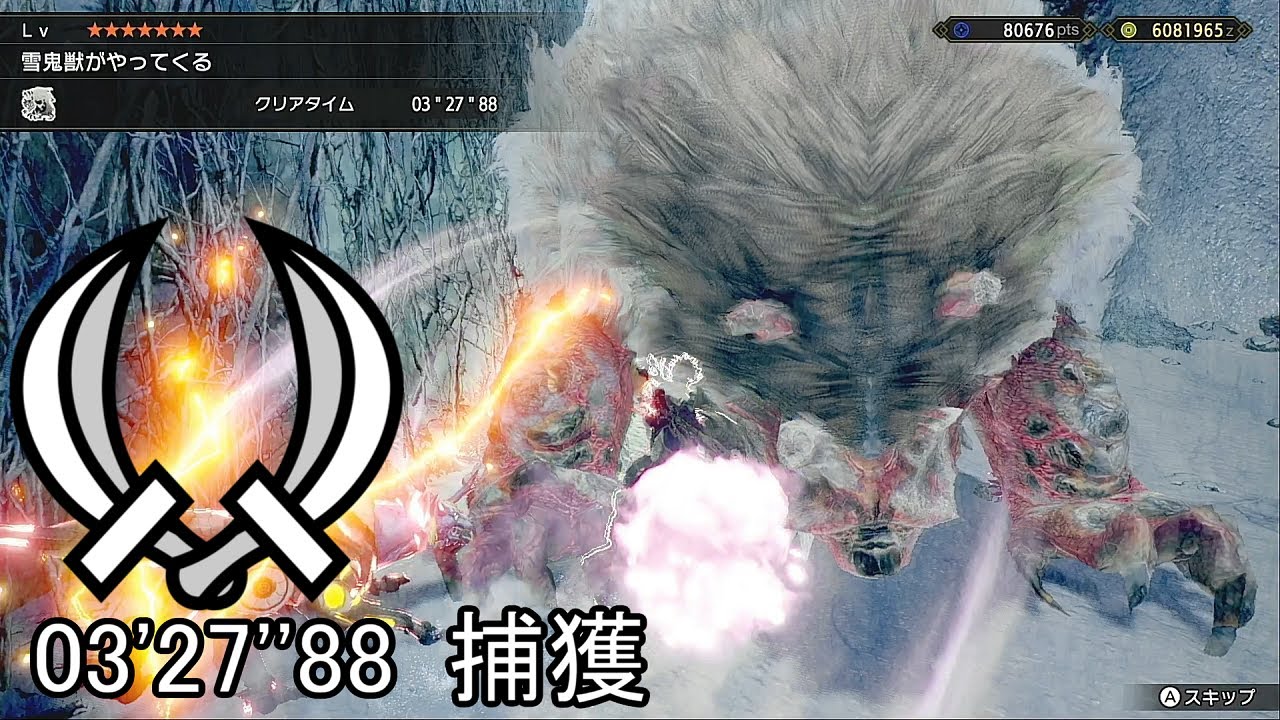【MHRise】集★７ 雪鬼獣がやってくる ゴシャハギ 双剣 ソロ 03'27