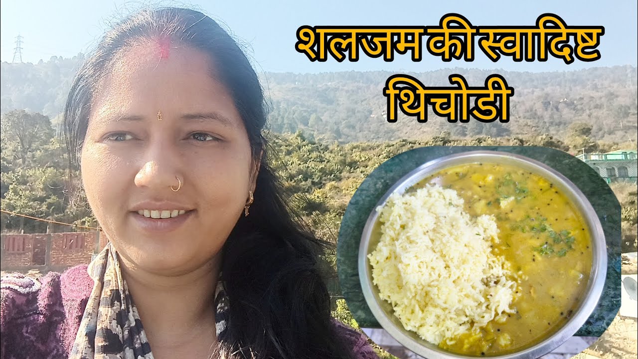 सरल और स्वादिष्ट शलजम की थिचोडी ll स्वादिष्ट पहाड़ी डिश ll पहाड़ी lifestyle vlog ll manu Bisht vlog 