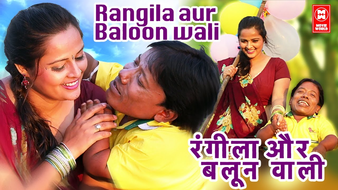 RK Goswami Comedy | Rangila Aur Baloon Wali | Rangila Comedy Video | New Hindi Comedy Video 2021