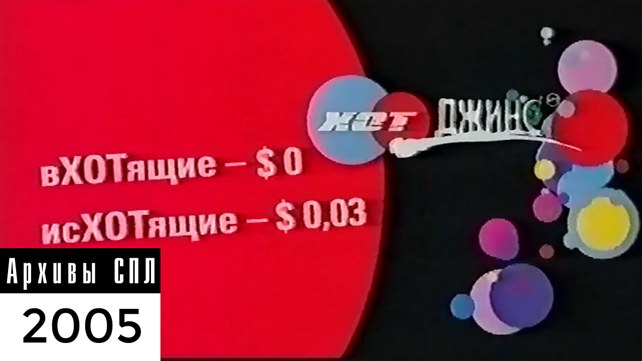 СТС — Реклама и анонсы — VI-2005