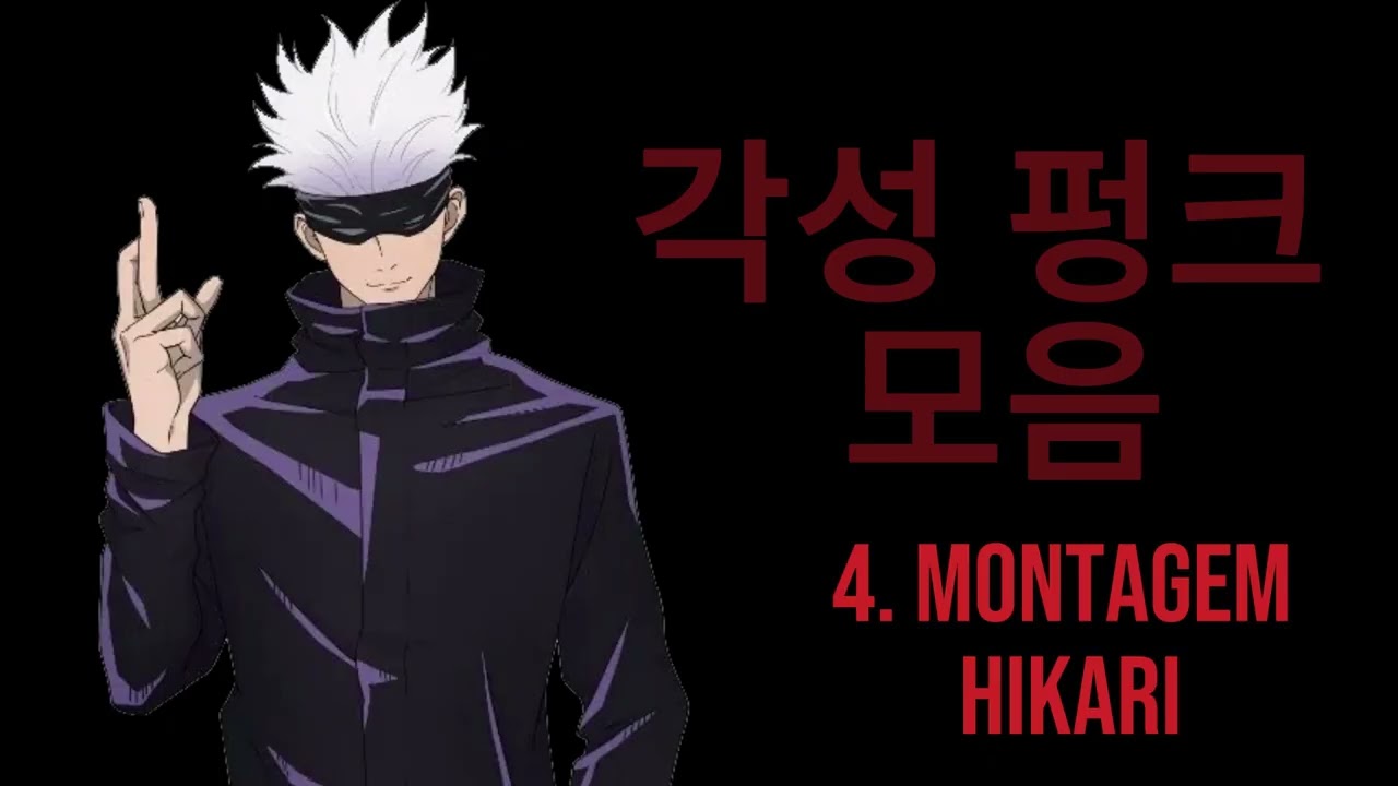 각성 펑크모음