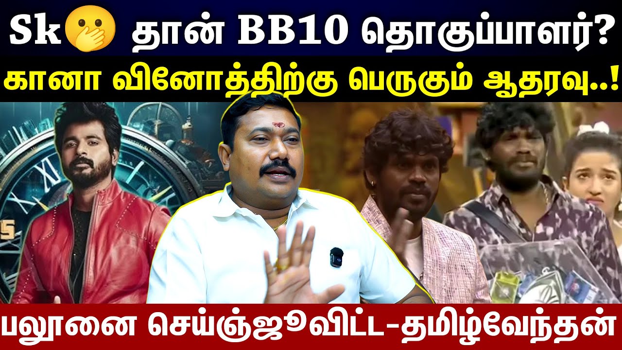 சிவகார்த்திகேயன் தான் பிக்பாஸ்10 தொகுப்பாளர்..!விஜய்tvயின்  மாஸ்டர் plan..