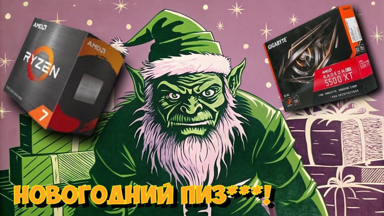 НОВОГОДНЯЯ СБОРКА ПК НА RYZEN 7 5700X С ЦАРСКИМИ 32ГБ ОЗУ и ЛЕГЕНДАРНОЙ RX 5500 XT 8GB НА ASUS TUF
