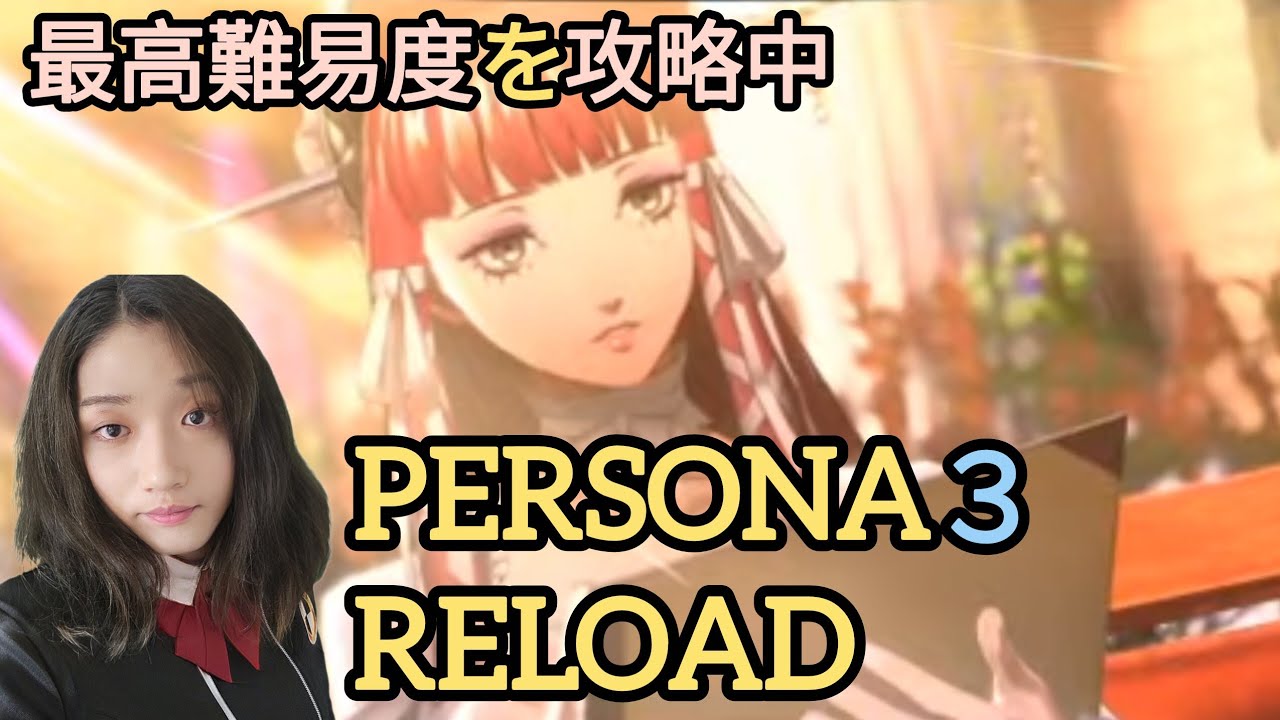 #gaming/#games/#gameplay/#ゲーム実況[#ペルソナ]
