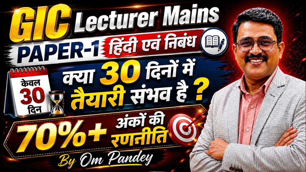 GIC LECTURER MAINS | 30 दिनों में संभव ? | GIC LEC हिंदी और निबंध | GIC LECTURER BY OM PANDEY