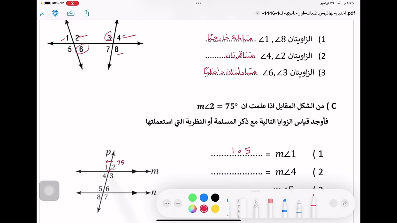 اختبار نهائي رياضيات أول ثانوي الفصل الدراسي الأول 