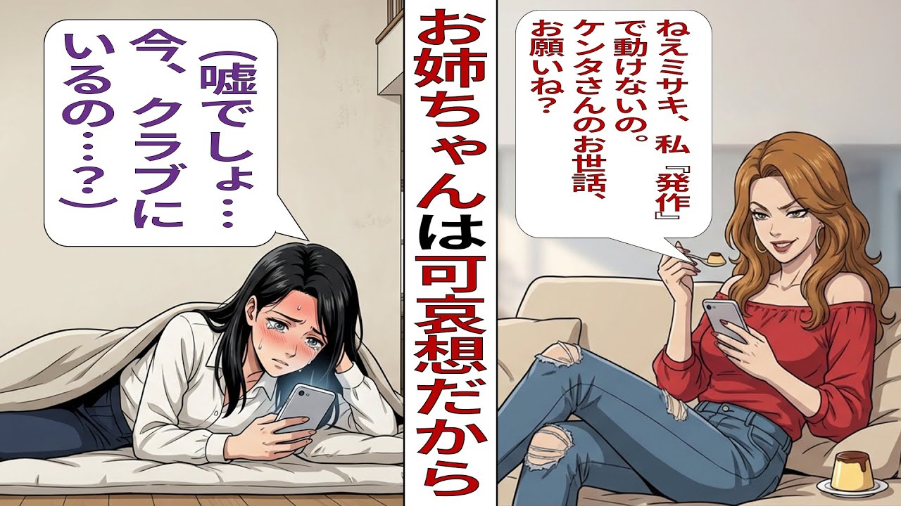 【漫画】【因果応報】「病弱な姉」の正体を暴き、慰謝料1200万請求！毒親と絶縁した私→姉は借金まみれ、両親は孤独な末路【ダメ男撲滅劇場】