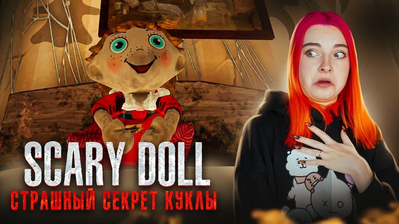 УЗНАЛА СЕКРЕТ СТРАШНОЙ КУКЛЫ ► SCARY DOLL: Игра ужасов в доме