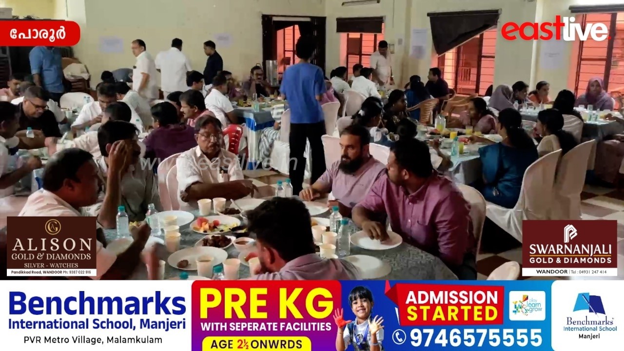 പോരൂർ പഞ്ചായത്തിൽ സ്നേഹവിരുന്നൊരുക്കി ഇഫ്താർ മീറ്റ് | Ifthar meet | Porur