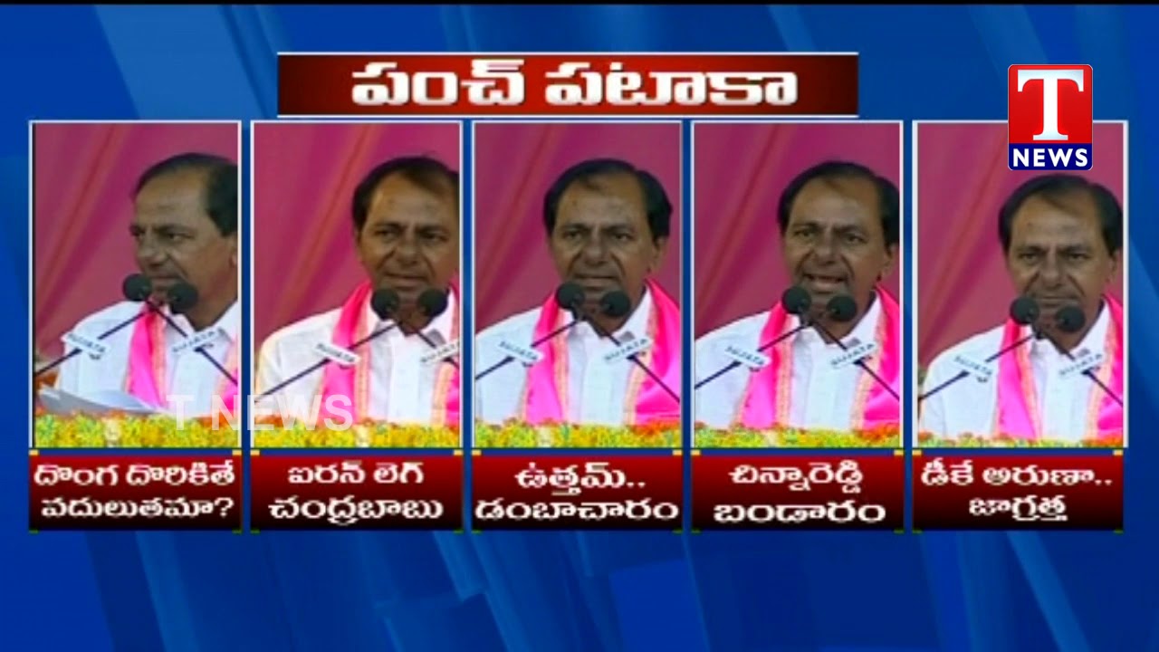 CM KCR Panch Pataka | CM KCR Powerful Punches on Mahakutami Leaders | TNews Telugu