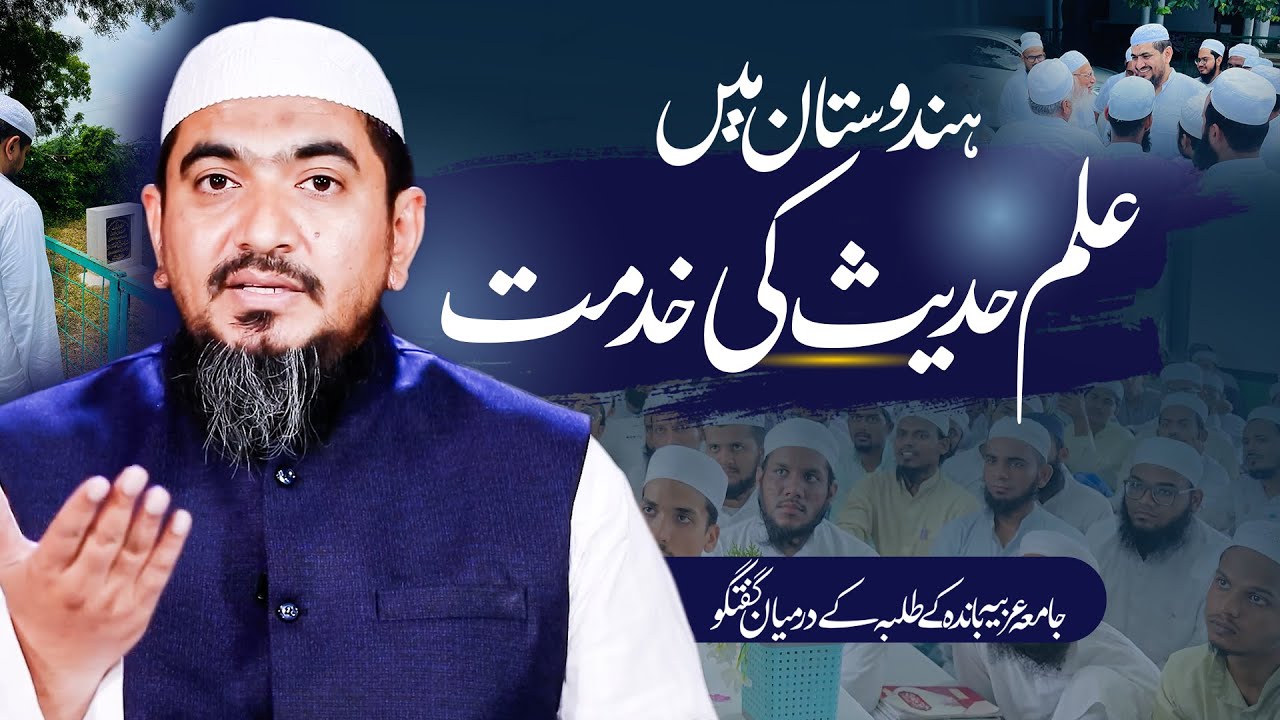 Hindustan Me Ilm E Hadis Ki Azim Khidmat | Jamia Arabia Hathora Banda UP | M Huzaifa Vastanvi DB