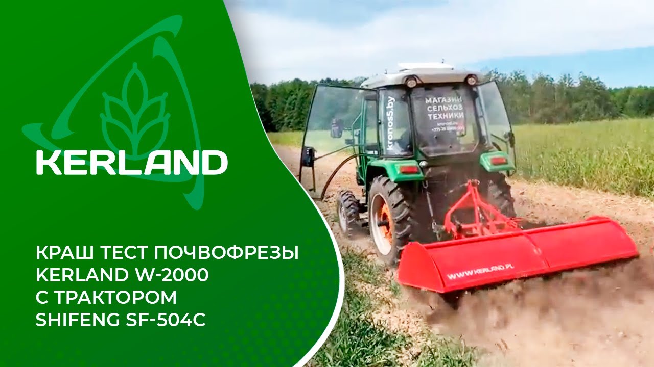 🔥Почвофреза Kerland W-2000 в работе с трактором Shifeng SF-504C