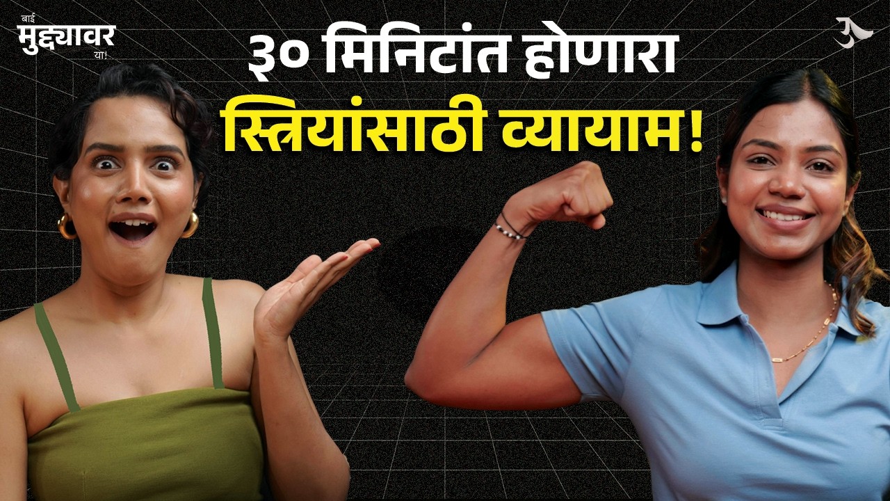 How To Lose Belly Fat | Home Workout | Fitness Tips | Gym Exercise | Yoga | Urmila Nimbalkar