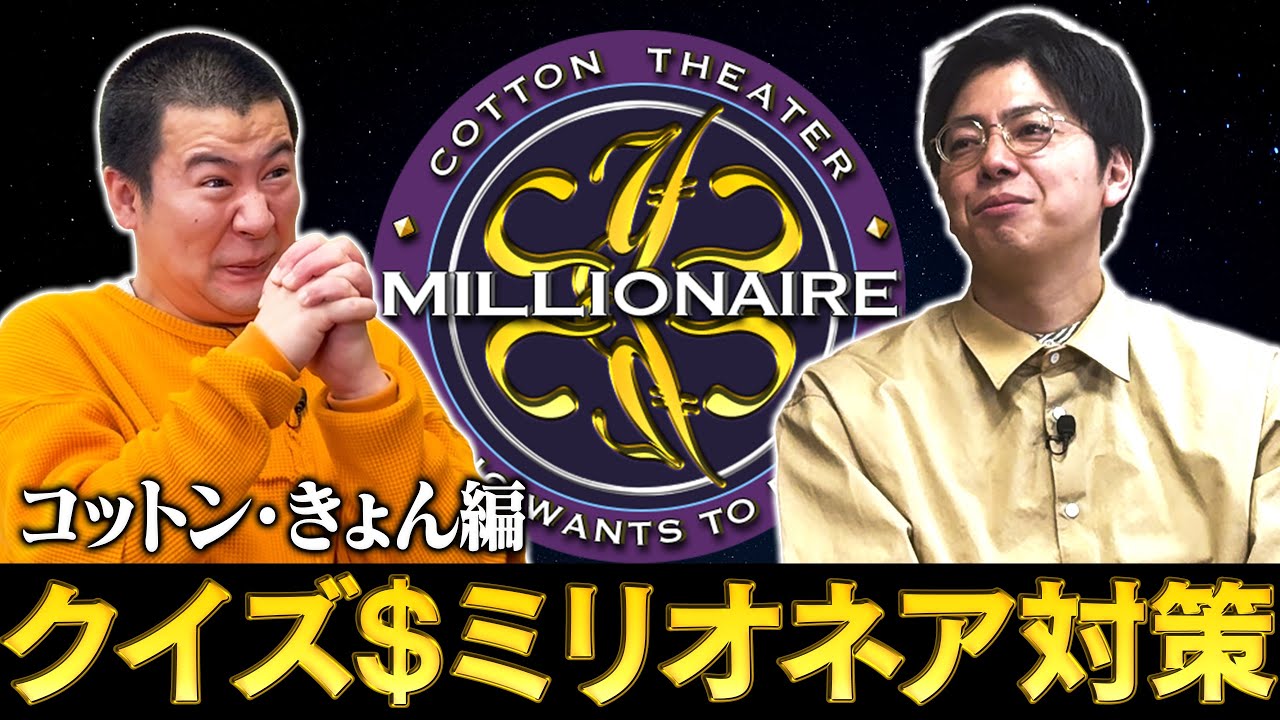 【ミリオネア過去問チャレンジ】ニノになったミリオネア出演時に結果を出すために過去問にチャレンジしてみたら１００万円が見えた｜クイズ｜１０００｜コットン｜テレビ｜ガチ｜みのもんた｜二宮和也｜