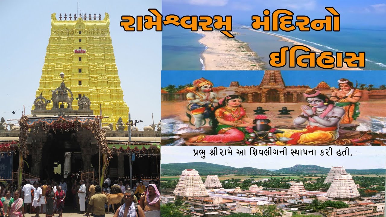 History of Rameshwaram Jyotirlinga | Rameshwaram Jyotirlinga History | Rameshwaram Jyotirlinga