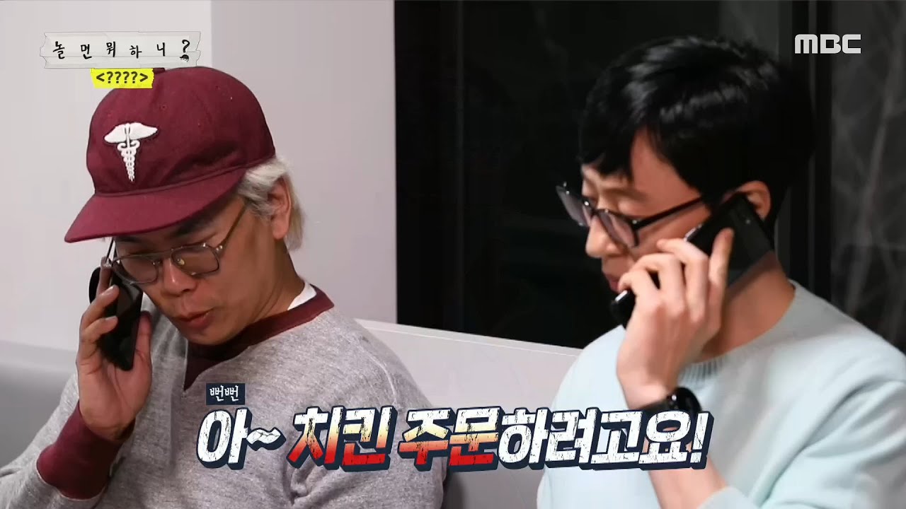 [놀면 뭐하니?] 너 왜 이러니? 바로 옆에 있는 사장님(?)한테 치킨 주문하는 김태호PDㅋㅋ 20200404