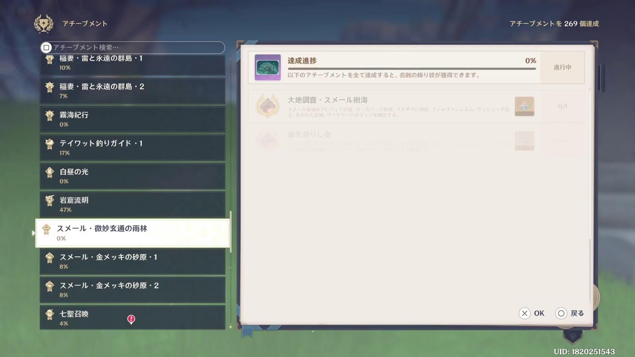 原神37日目