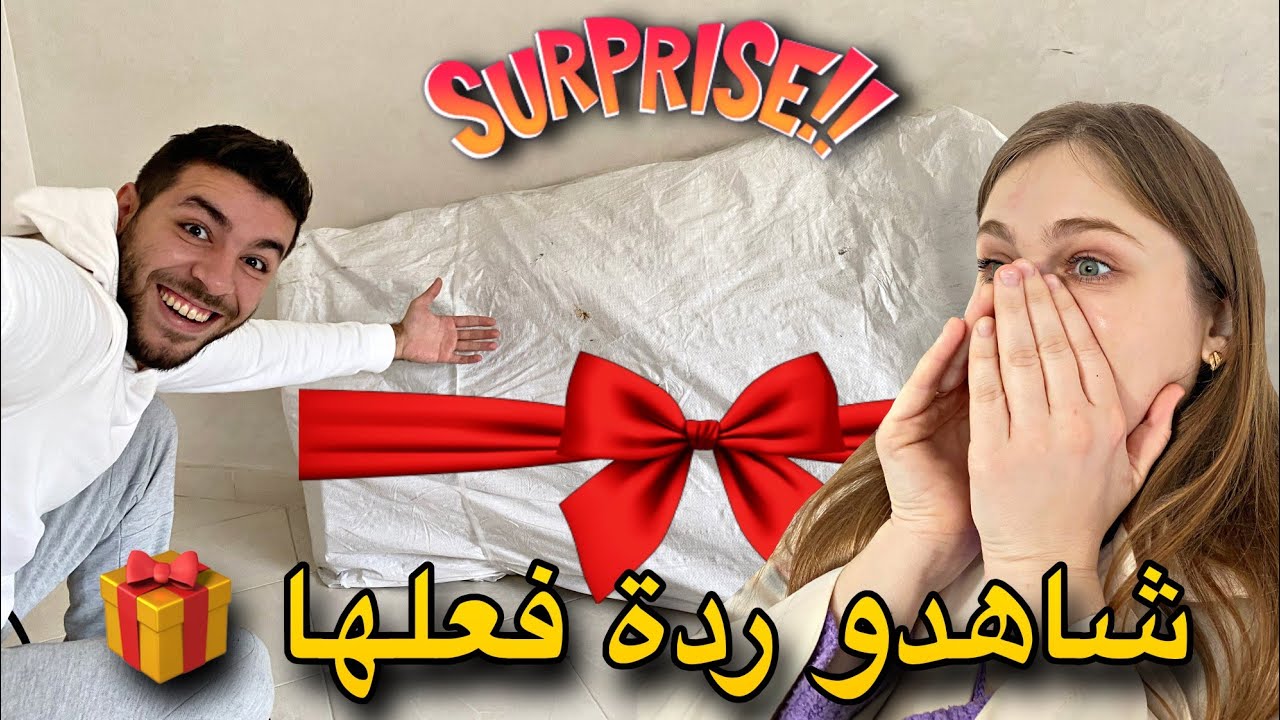 فاجأت زوجتي بهدية واعرة شاهدو ردة فعلها😍😍😍