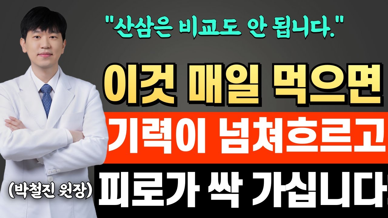 [공진단효능] 산삼은 비교도 안 됩니다. '이것'먹으면 온 몸이 팔팔해 집니다.