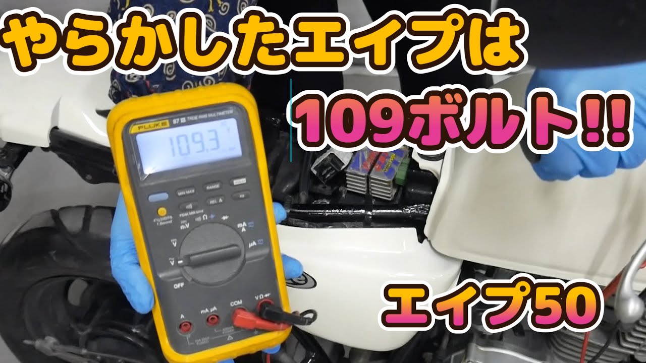 # 14 エイプ50　やらかして壊してしまったタケガワのLCDメーターを直してみた。壊れた原因は衝撃の電圧だったｗ　オシロスコープDSO-TC3