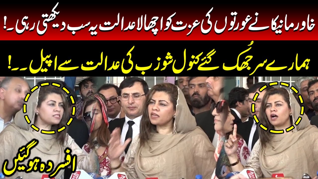Khawar Manika Misbehaved in Court | PTI Leader Kanwal Shauzab's Big Demand | Capital TV