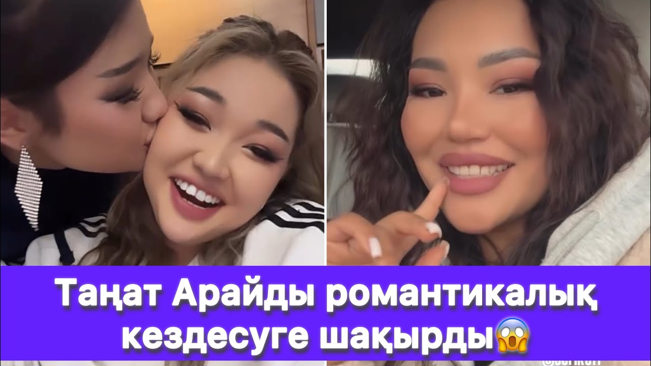 Таңат Арайды романтикалық кездесуге шақырды😱