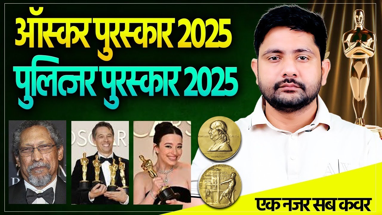 Oscar Award 2025 | Pulitzer Prize 2025 | Current Affairs 2025 By Ankit Sir