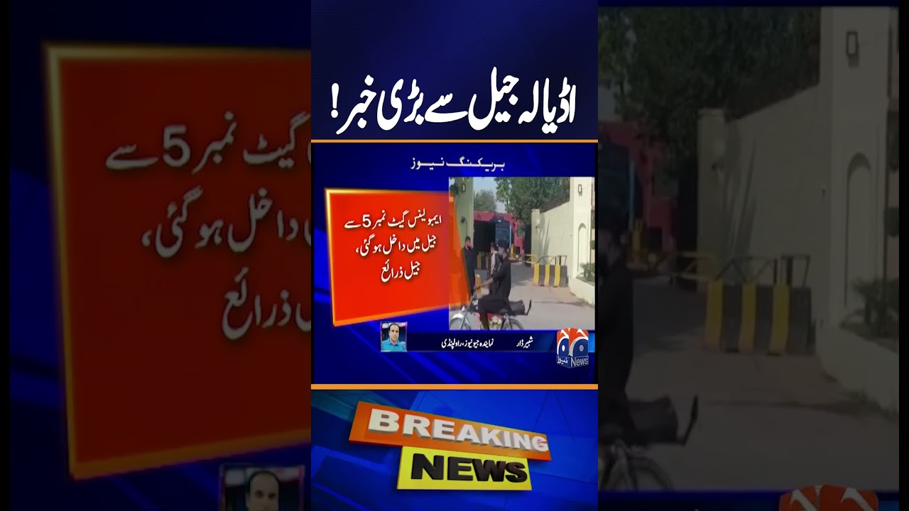 Rawalpindi: Holy Family Hospital Ambulance Reaches Adiala Jail 🚑 Breaking News