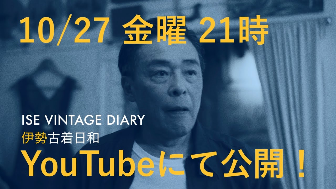 俳優・光石研の『伊勢古着日和』　2年半ぶりのシリーズ最新作の舞台は伊勢！