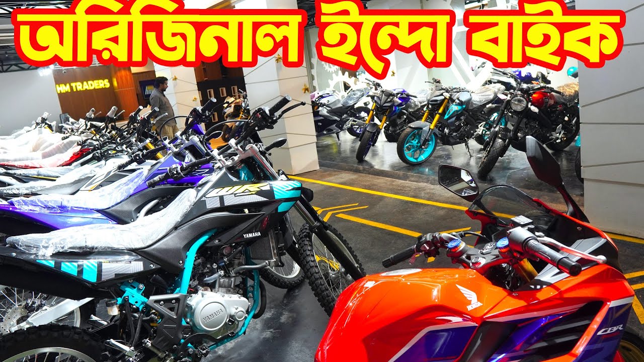 অরিজিনাল ইন্দো বাইক এখানে Yamaha WR/ R15M Indo/ R15M WGP/ MT-15/ CRF 150L || HM Traders