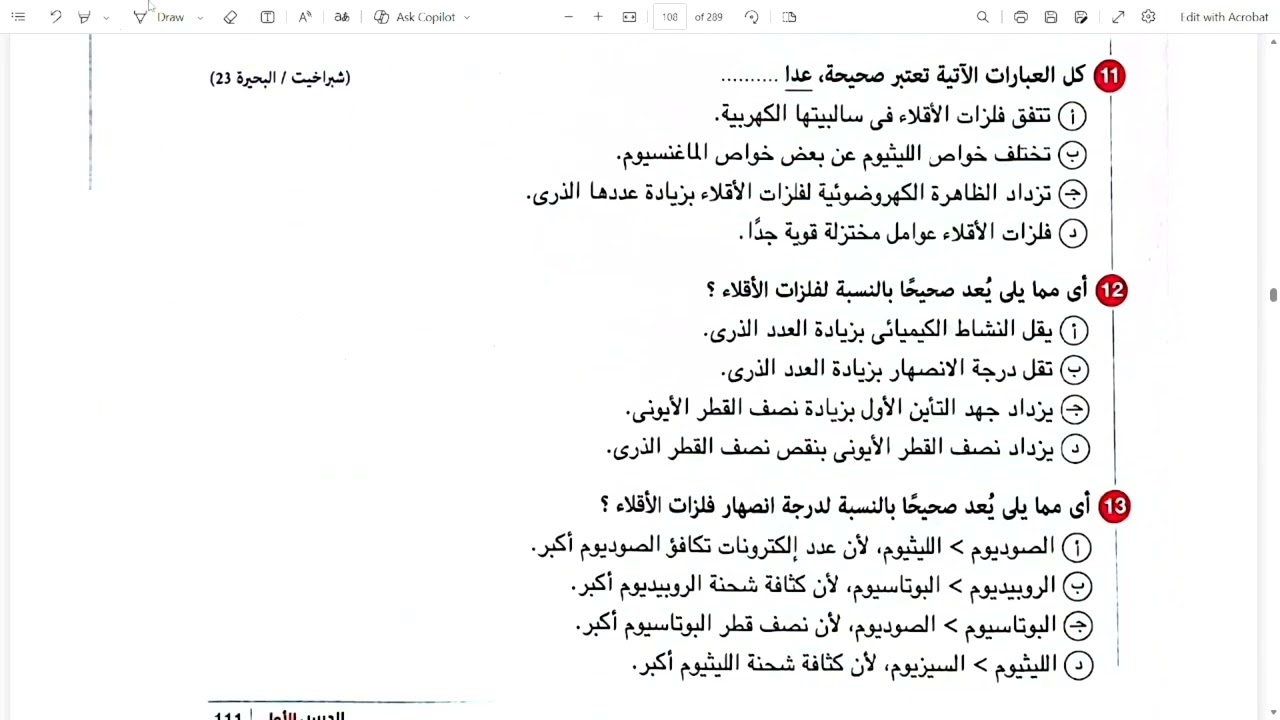حل تدريبات الدرس الأول الجزء الاول في الباب الثاني للصف الثاني الثانوي 