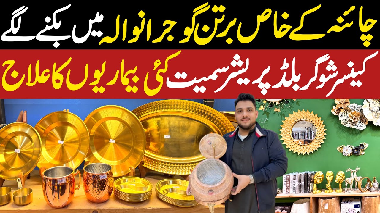 Golden and Copper Bartan Market Gujranwala | Crockery & silver steel bartan wholesale market